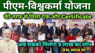 pm vishwakarma yojana की तरफ से मिला एक और certificate | अब सबको मिलेगा 5 लाख का लोन 0% ब्याज पर