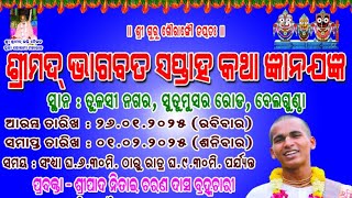 🔴Live Bhagabata Katha Bellaguntha Katha || Day 6  || Nitai Charan Das Prabachana || Sourav Tv Odia