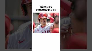 大谷翔平を育てた名将栗山監督に関する雑学#shorts