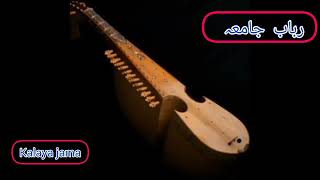 Jama || Kalaya Jama || Rabab Jama || New Jama