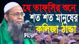 যে তাফসির শুনে শত শত মানুষের কলিজা ঠান্ডা মুফতী আব্দুল বাতেন কাসেমী