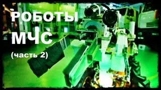 Галилео. Роботы МЧС (часть 2)