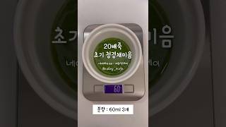 20배죽 초기 청경채미음 만들기 |  초기이유식, 이유식초기, 엄마표이유식