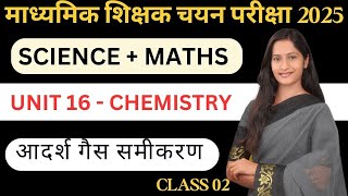 MPTET VARG 2 SCIENCE परीक्षा | MPTET Varg 2 SCIENCE \u0026 MATHS Mains Exam 2025 | UNIT 16 Chemistry 2