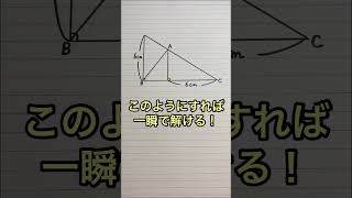 三角形ABCの面積を求めよ#shorts