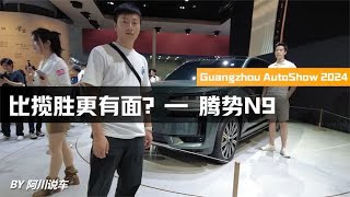 腾势N9：定位全尺寸SUV，搭易三方，不比揽胜更有排面？