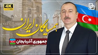 مستند ایران و همسایگان | روابط خشونت آمیز ایران و جمهوری آذربایجان