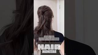 🍂 가을헤어스타일! 너무 예쁜 반묶음 예쁘게 묶는 법 #hairtips #hairstyle #hairinspo #fyp