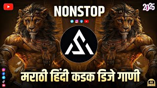 नॉनस्टॉप Top वाजणारी डीजे गाणी | Marathi Gane | Marathi + Hindi Dj | मराठी डीजे गाणी | मराठी गाणे