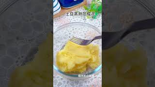 家里土豆都有吧，来跟我一起做奶香土豆饼吧，软软糯糯的，奶香浓郁，孩子很爱吃#宝宝辅食 #土豆的神仙吃法 #土豆饼