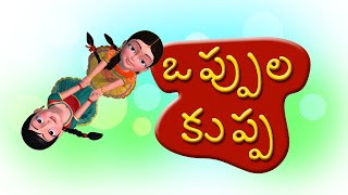 Oppula Kuppa Oyyari Bhama Telugu Rhymes for Children
