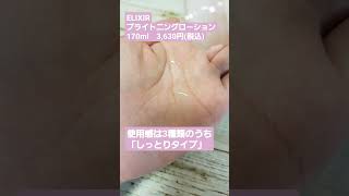 つや玉登場！エリクシール化粧水\u0026乳液#資生堂