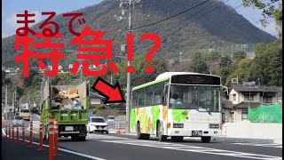 【ほぼ特急】広島を走るバスの日常48話 10分以上無停車!?バス停を通過しまくるバスに乗ってみた