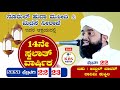 NOORUL HUDA MADRASA & MASJID NEERAJE | 14th SWALATH ANNIVERSARY | DAY 1