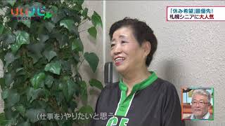 １０月１９日放送「あなたは何歳まで働きますか？シニア雇用最前線」④