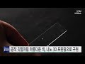 공작 깃털처럼 아름다운 색 나노 3d 프린팅으로 구현 ytn 사이언스