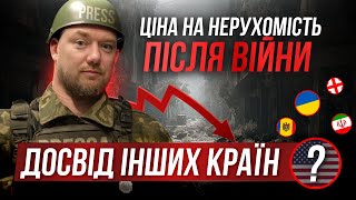 Як змінюються ціни на нерухомість після війни? Реальні кейси Сирії, Грузії та Молдови!