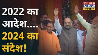 न्यूज़ोदय: 5-4 से BJP ने जीती 2022 की बाजी, जीत के चौके पर PM Modi का नया मंत्र