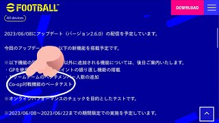 遂に複数対戦Co-opの搭載が近づいてきた！【イーフト】eFootball2023アプリ