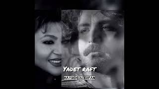 Haydeh \u0026 Erfan - yadet raft | هایده و عرفان یادت رفت #هایده #عرفان