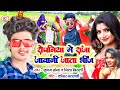 #Shubham Sona #Nisha Nirali | Ropaniya Me Raja Jawani Jata Bhij | #Kamlesh Records | dhan ropai song