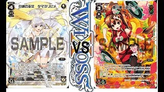 ALL-STAR SG WIXOSS PARTY (決勝) 11/08/18 -ウィクロス-【対戦動画】白滅の巫女　タマヨリヒメ vs 雪月華　遊月・参