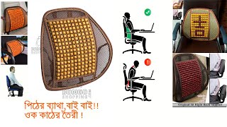 Sit Right Back Support - যাদের মেরুদন্ডে ব্যথা তাদের জন্য অত্যন্ত কার্যকরি