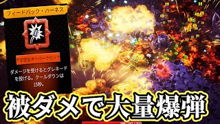 一部の爆弾に追加された被ダメで大量爆弾投げ【Deep Rock Galactic: Survivor】