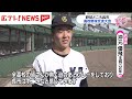 高校野球で地域を盛り上げる！呉レジェンドマッチ開催　広島・呉市