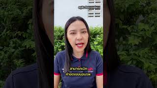 พรบ.เบิกค่าชดเชยได้จริงมั้ย?