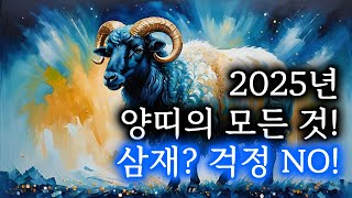 Everything About the Goat Zodiac in 2025!(Subtitles Available)