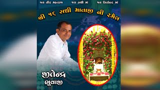 🔴LIVE || શ્રી સોળમી સધી માતાજીની રમેલ || રાજપુર || Dt.9/2/2025 || ઉમા ડિજિટલ સ્ટુડિયો Mo.9537096370