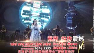 Su Rui Zhao Chuan Powerhouse Concert 2013