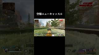 【apex】直下グレとニューキャッスルの相性が良い件 #apexlegends #shorts