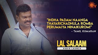 Lyca's Production Head Tamil Kumaran Speech | Lal Salaam Audio Launch | Rajinikanth | Sun TV
