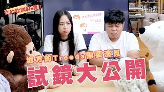 地方的treeda需要演員 - 試鏡大公開