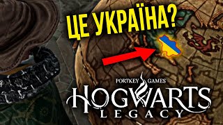 Hogwarts Legacy: 13 НАЙКРУТІШИХ Секретів та Великодок