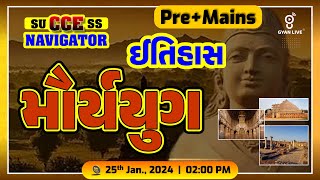 History |  Maurya Yuga | GSSSB CCE નવી પરીક્ષા પદ્ધતિ પ્રમાણે | LIVE @02:00pm #cce #gyanlive