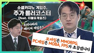 더블유게임즈... 소셜카지노 게임주, 주가 롤러코스터 어떤 전략 필요할까? (feat. 더블유게임즈)_신소장의 시그널 (20211028)