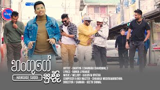 හන්ගුගේ සුද්දී | Hanguge Suddi | Official Music Video | Bantiya Music