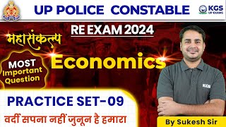 UP Police Constable Re Exam 2024 | UP Police Economics Practice Set #9 | UP Economics by Sukesh Sir