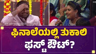 Bigg Boss Kannada : ಫಿನಾಲೆಯಲ್ಲಿ ತುಕಾಲಿ ಫಸ್ಟ್ ಔಟ್? | Kichcha Sudeep | Tukali Santhosh