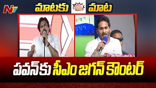 CM YS Jagan Counter To Pawan Kalyan Comments | YCP VS Janasena | Ntv