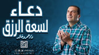 | دعاء لسعة الرزق و زيادة الخير#كل_يوم_دعاء