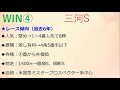 【win5 予想】2020朝日杯フューチュリティステークス他全5レースを16点で！