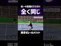 両手バックボレーは相手を騙しやすい✨ テニス ボレー tennis