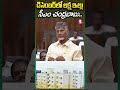 డిసెంబర్ లో 1 లక్ష ఇల్లు.. chandrababu latest news upaloads sumantvongole