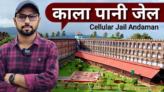 काला पानी जेल | Kala Pani jail Complete tour with History | Cellular jail of andaman nicobar Islands