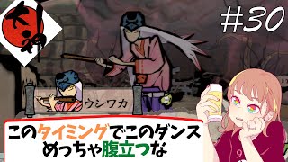 【大神】このタイミングでこのダンスめっちゃ腹立つな【女性実況】【絶景版】#30