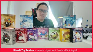 DiverG Toy Review : ของเล่นชุด Happy meal  sanrio x Yugioh